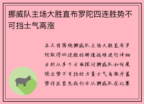 挪威队主场大胜直布罗陀四连胜势不可挡士气高涨