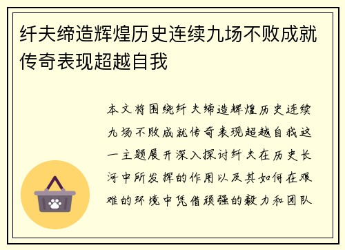 纤夫缔造辉煌历史连续九场不败成就传奇表现超越自我 纤夫缔造辉煌历史连续九场不败成就传奇表现超越自我