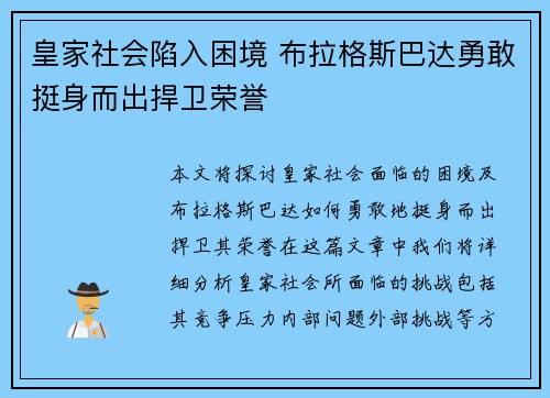 皇家社会陷入困境 布拉格斯巴达勇敢挺身而出捍卫荣誉 皇家社会陷入困境 布拉格斯巴达勇敢挺身而出捍卫荣誉
